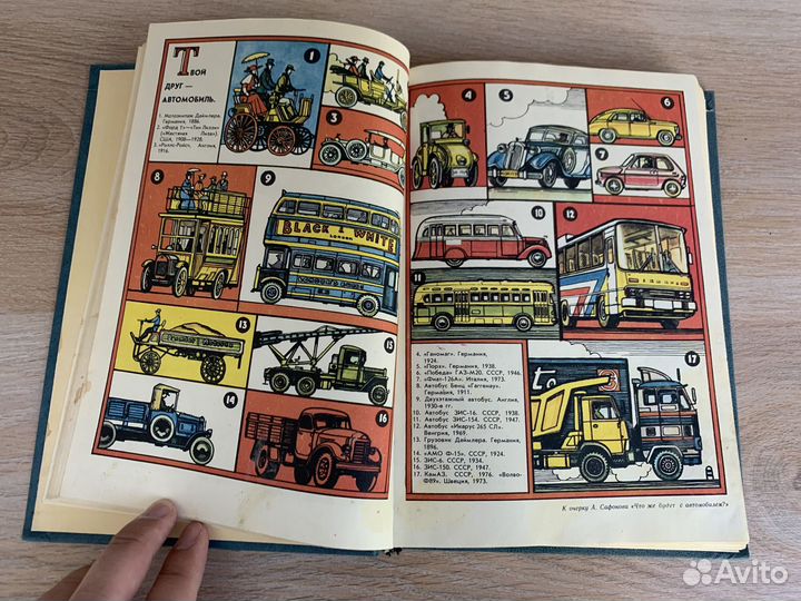 Книга СССР Хочу все знать, 1982