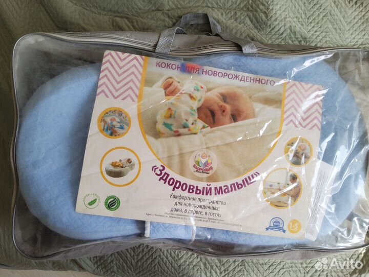 Кокон для новорожденных б/у
