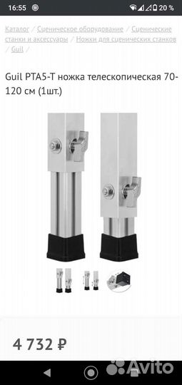 Телескопические опоры для европодиума