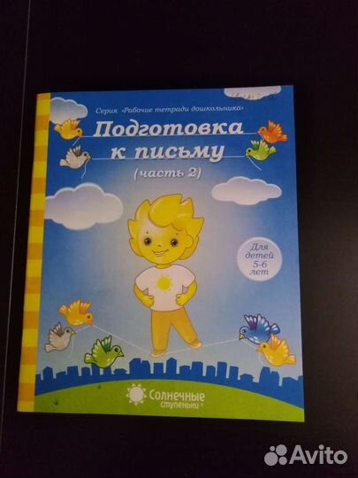 Тетради по Подготовке к школе