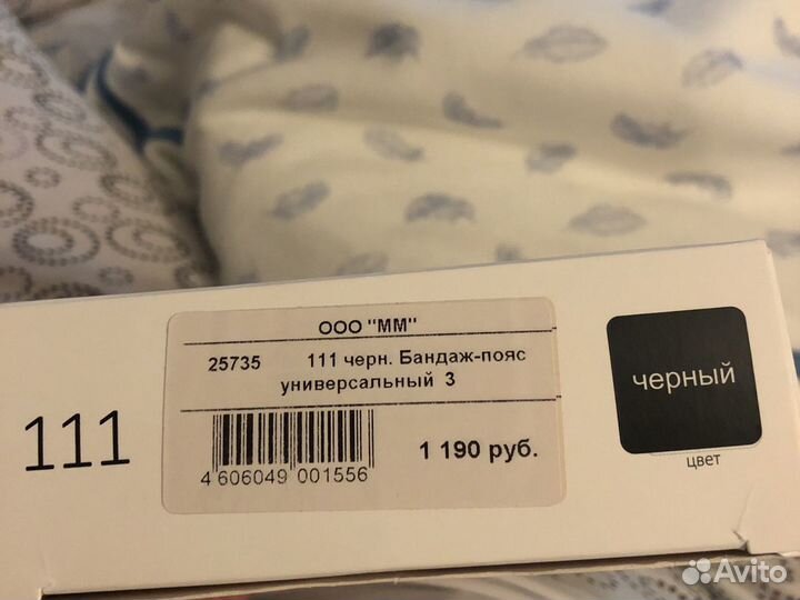 Бандаж до- и послеродовой универсальный