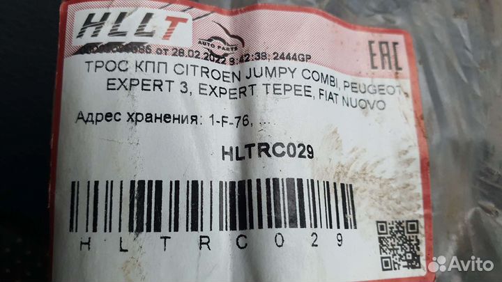 Трос кпп citroen jumpy combi, peugeot expert 3