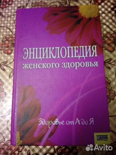 Книги и журналы про здоровье