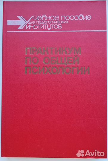 Практикум по общей психологии