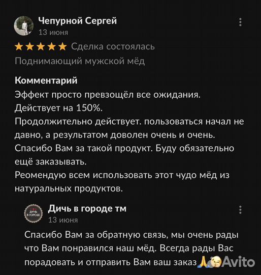 Мужской чудо-мёд для энергичности