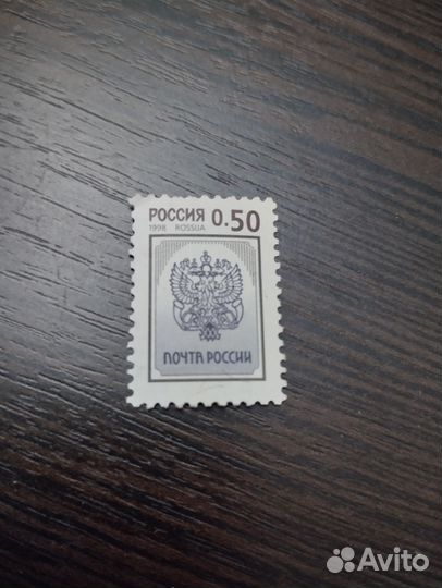 Марка 1998 года Почта России