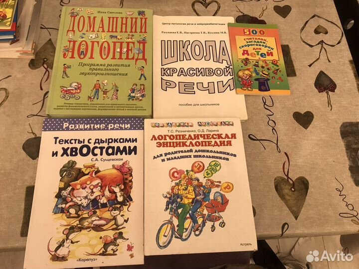 Книги логопедические и азбука