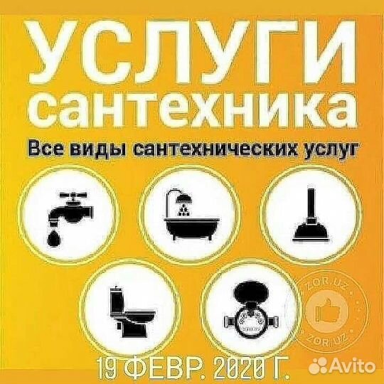 Услуги Сантехника