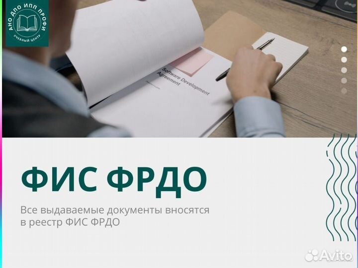 Удостоверение Диплом Повышение квалификации
