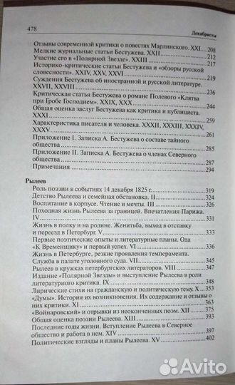 Книга Декабристы, Н. Котляревский