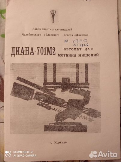 Машина метательная, стендовая(электрические)