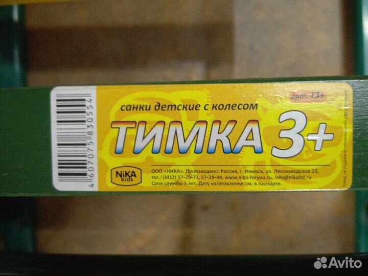 Санки детские 3+