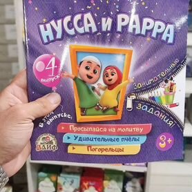 Книга Нусса и Рарра все 4 части