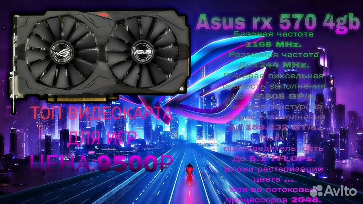 Видеокарта Asus rx 570 4gb