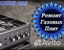 Ремонт газовых плит