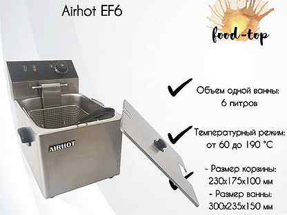 Фритюрница Airhot EF6