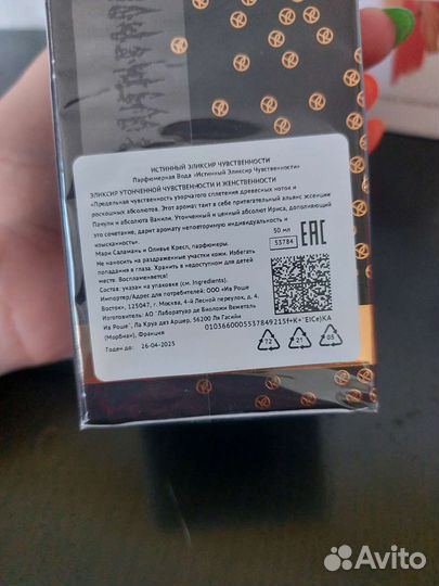 Парфюмерная вода Yves Rocher 100 мл