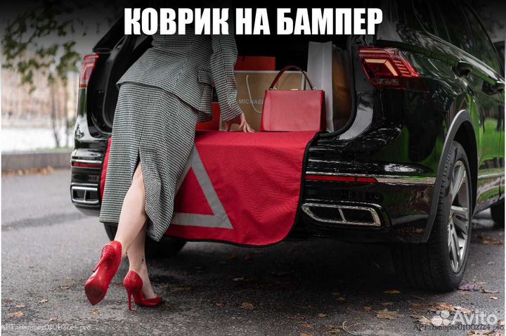 Коврик на бампер
