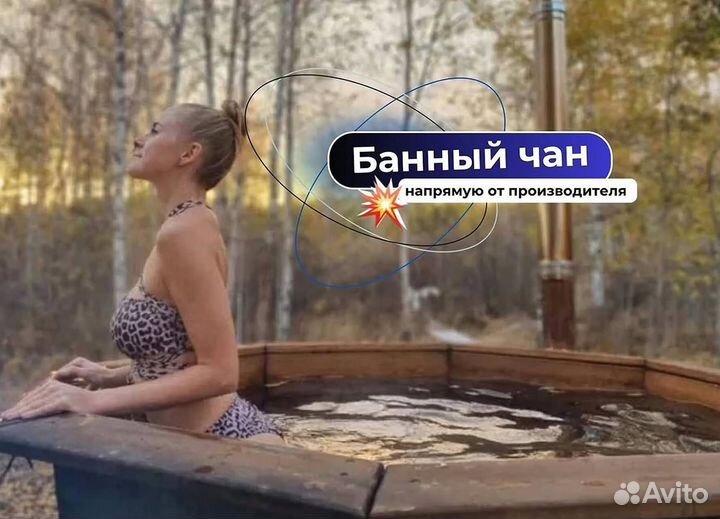 Банный чан