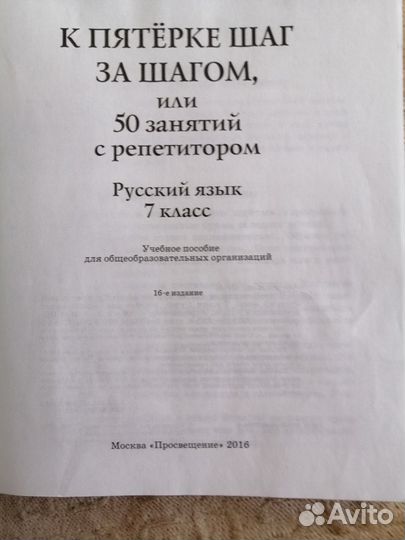 Учебное пособие русский язык