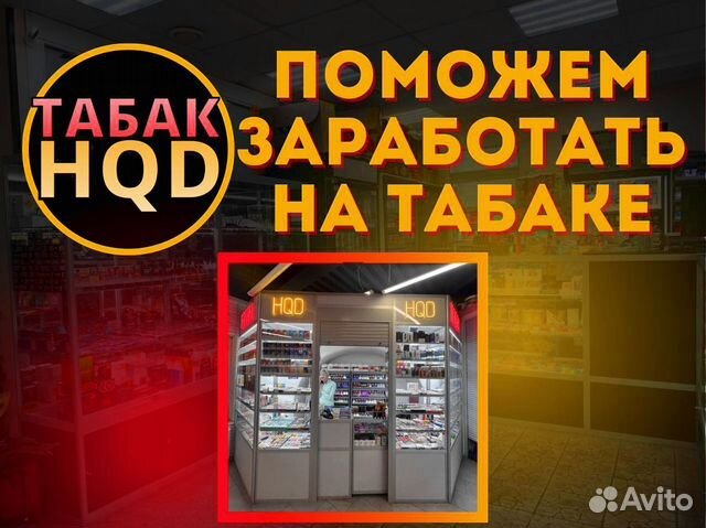 Бизнес табачный магазин прибыль от 200.000р\мес