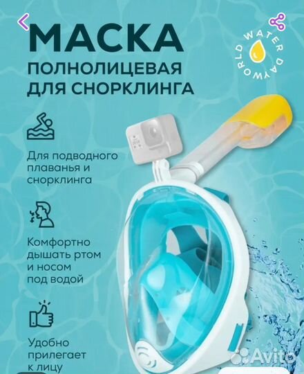 Маска для снорклинга