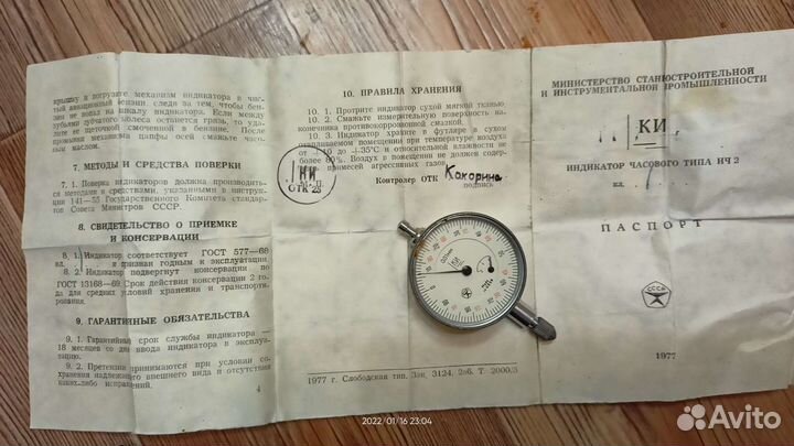 Индикатор часового типа ич 2