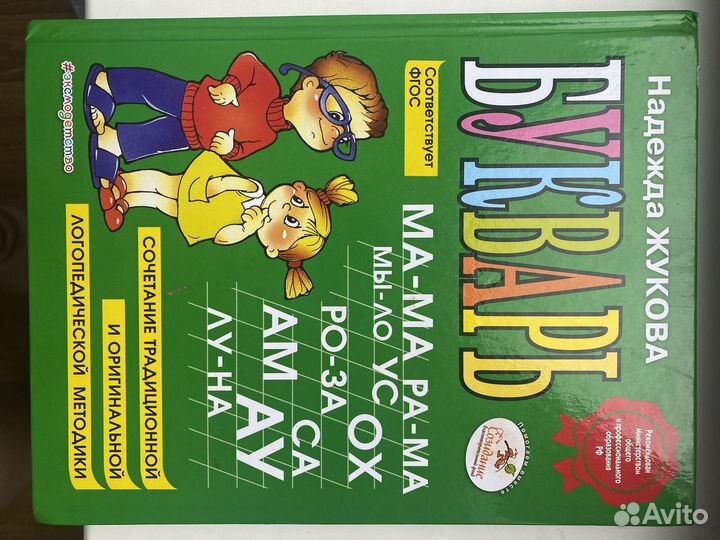 Букварь жукова