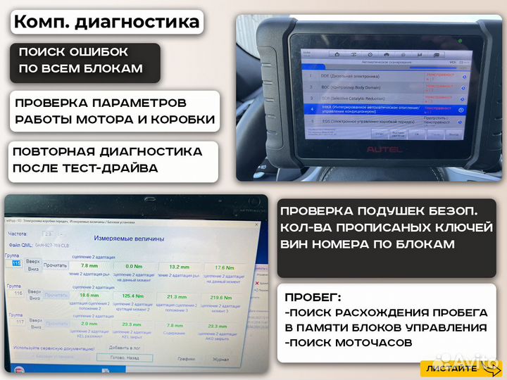 Автоподбор/ Автоэксперт / Выездная диагностика