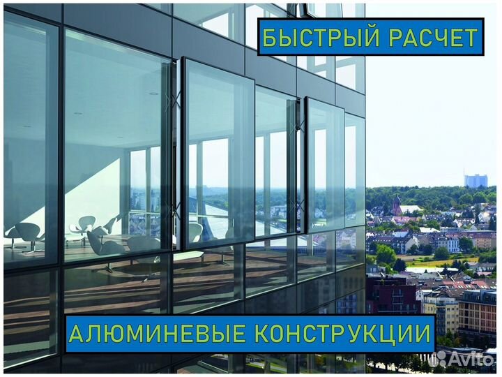 Алюминиевые окна