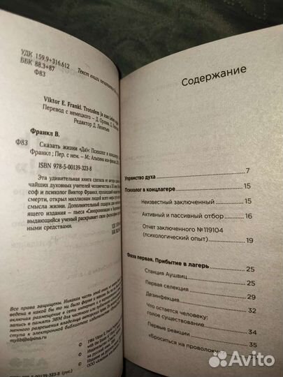 Сказать жизни Да Виктор Франкл