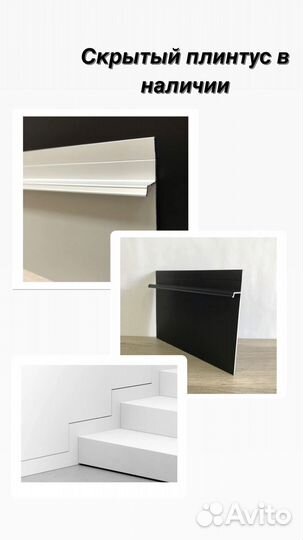 Скрытые двери;Скрытый плинтус