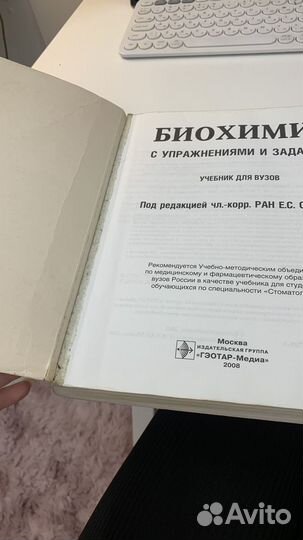 Биохимия северин