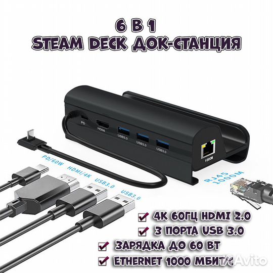 Док-станция подставка 6 в 1 для Steam Deck