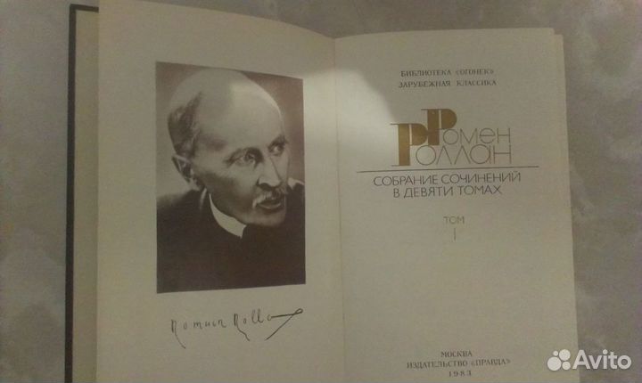 Ромен Роллан собрание сочинений в 9 томах