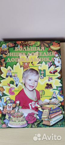 Энциклопедия дошкольника