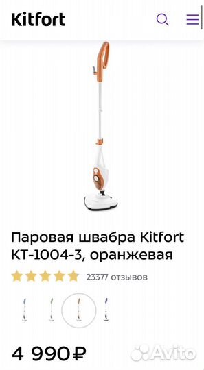 Паровая швабра kitfort 1004-3