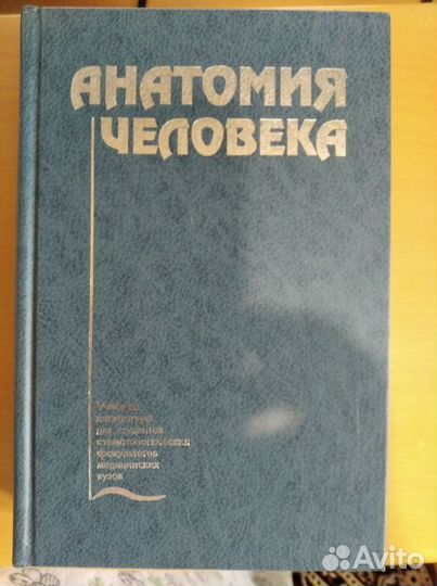 Книги по психологии, анатомии и физиологии