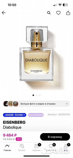 Eisenberg Diabolique 100ml original