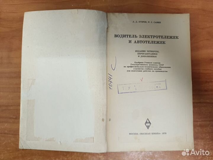 Егоров А.Д., Савин Н.С. Водитель электротележек и