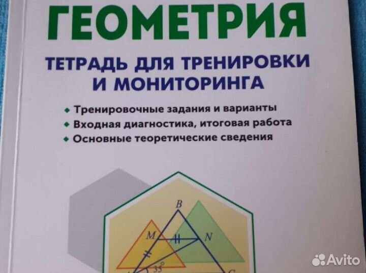 Геометрия 7 класс рабочая тетрадь
