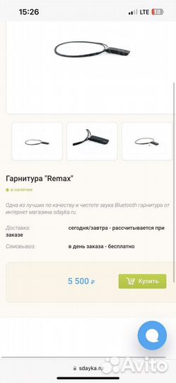 Микронаушник