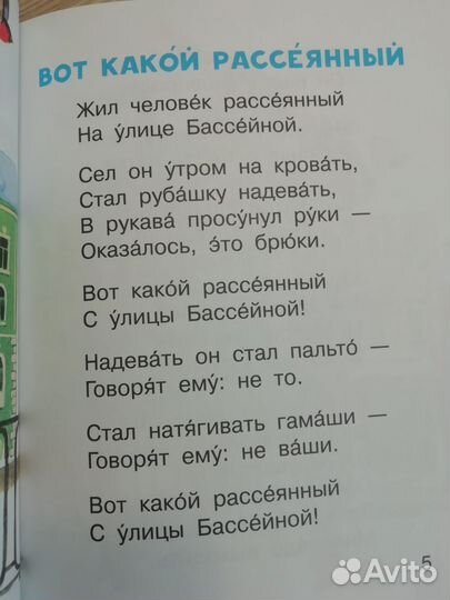 Маршак. Вот какой рассеянный