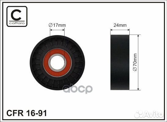 Ролик натяж-ля ремня 1691 caffaro