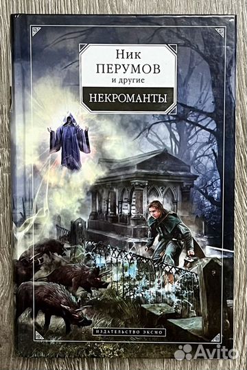 Книги Ника Перумова