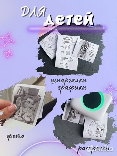 Портативный термопринтер
