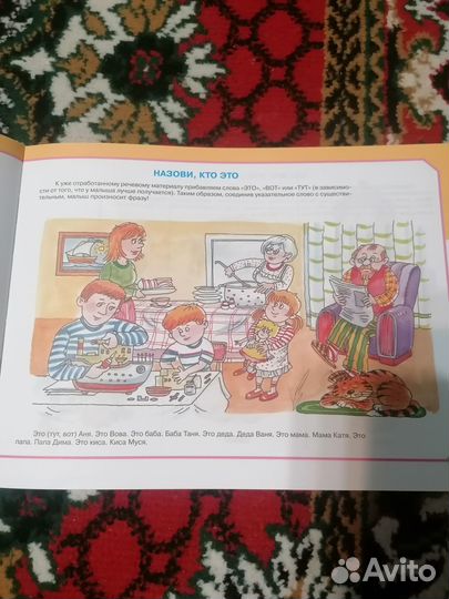 Пособие по развитию речи ребёнка