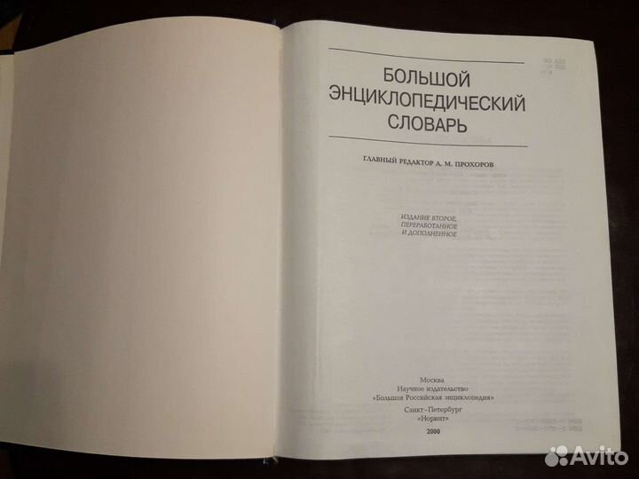 Большой энциклопедический словарь