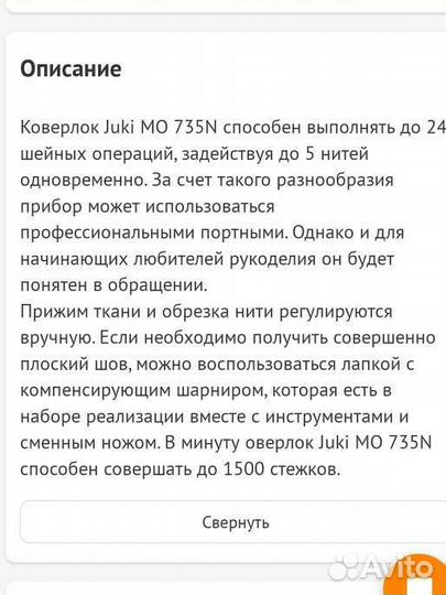 Коверлок juki mo 735 N