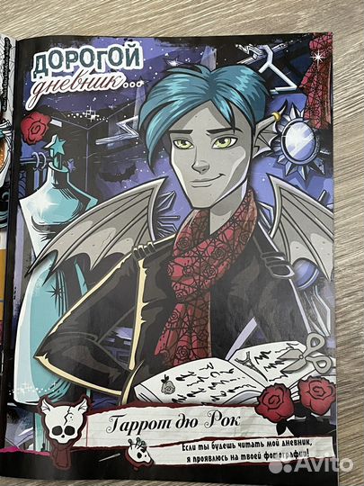 Журнал монстр хай 2015